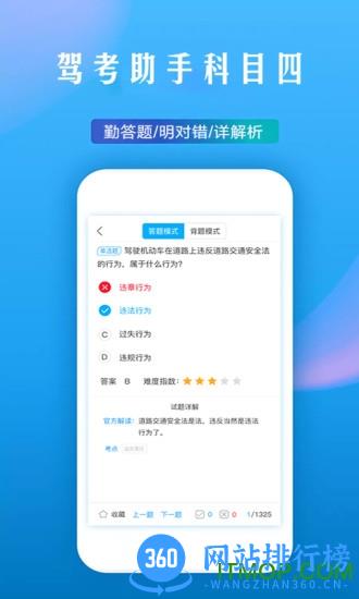 驾考助手科目四 v5.8.5 安卓版 2