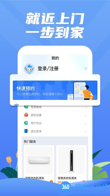 成都一步到家空调维修 v1.0.1 安卓版 1