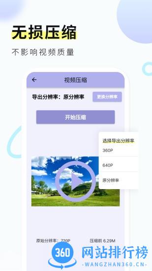 金舟视频压缩app v2.0.2 安卓版 1
