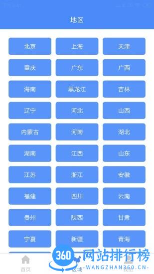 中国地图册最新版 v1.0.6 安卓版 1