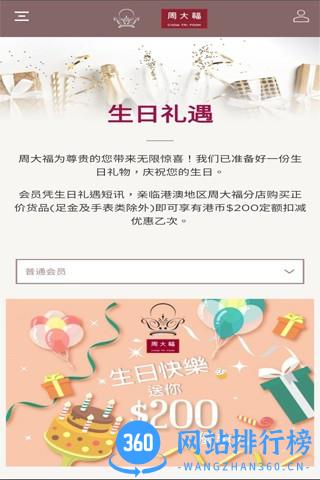 周大福会员计划app