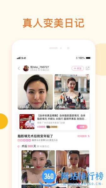 悦美医美特价 v8.1.2 安卓版 0