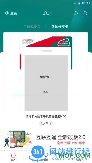 交通联合一卡通app v2.0.9 安卓版 0