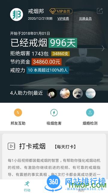 戒烟邦app下载