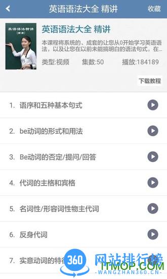 英语语法精讲永久会员版 v3.1 安卓版 0