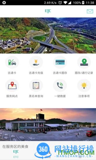 ETC车主之家 v1.7 安卓版 3