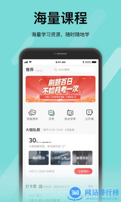 犀鸟好前途手机版 v5.8.3 安卓版 1