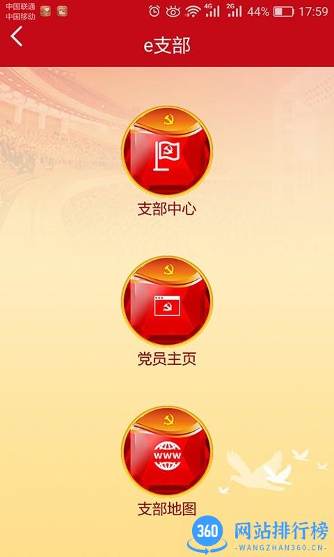 鄂前旗<a href=/zt/4616-0.html target=_blank class=infotextkey>党建app</a>