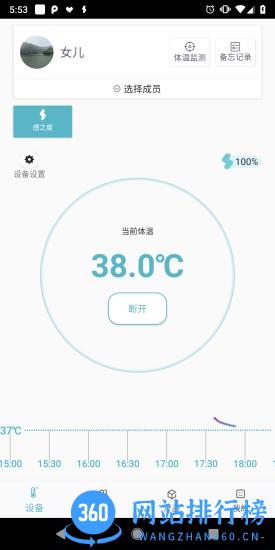感之度体温贴 v2.2.2.57 安卓版 4