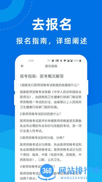 执业医师一点通 v1.0.0 安卓版 1