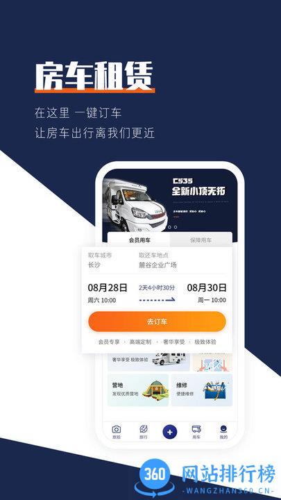 房车君 v1.1.8 安卓版 3