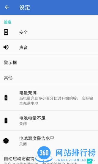 电量充满闹钟软件 v1.1.9 安卓版 1