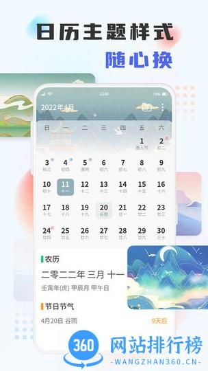 百家历日历助手 v1.0.3 安卓版 1