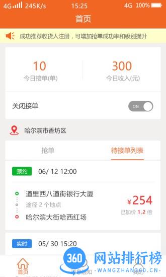闪货极速达司机端 v1.9.8 安卓版 0
