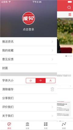 能见新闻 v3.1.7 安卓版 3