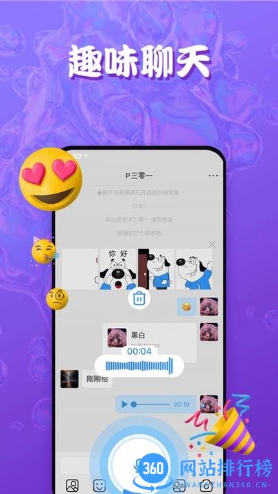 TA说(语音社交) v3.0.7 安卓版 1