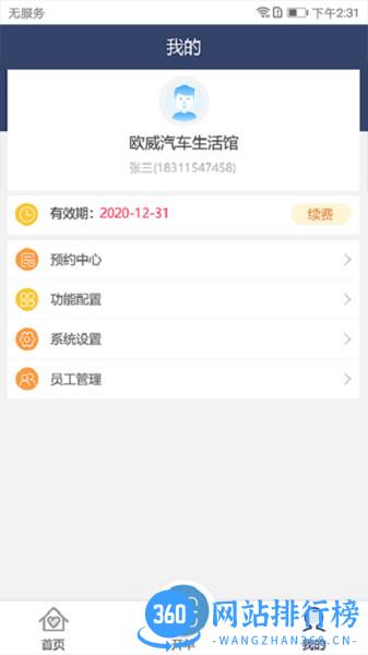 好店长Pro v2.5.5 安卓版 1