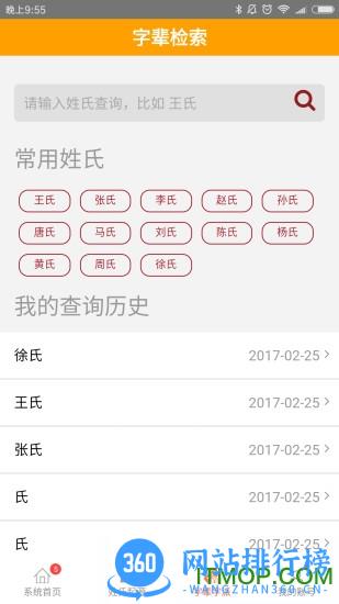 家谱在线 v2.2.6 安卓版 1