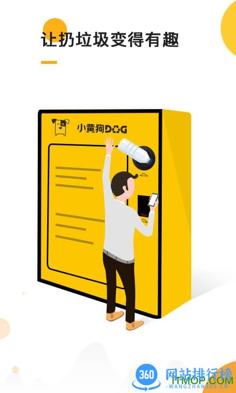 派生小黄狗智能回收app v3.6.3 官网安卓版 3