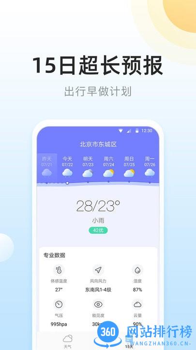 冷暖实况<a href=/zt/738-0.html target=_blank class=infotextkey>天气app</a>下载