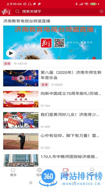 济南<a href=/zt/893-0.html target=_blank class=infotextkey>教育app</a>