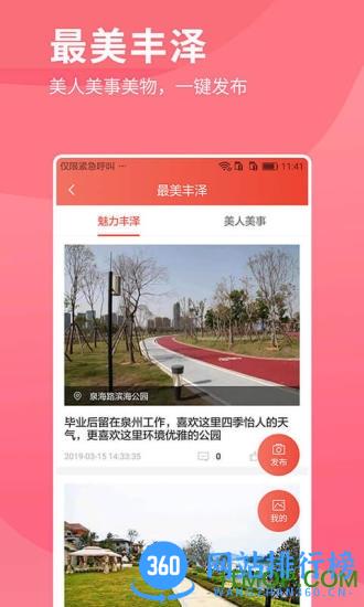 i丰泽 v3.2.4安卓版 1