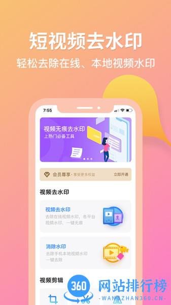 去水印君 v1.4.0 安卓版 3