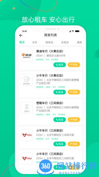 飞鹿出行 v1.0.7 安卓版 1