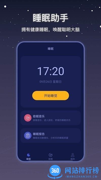 社会性睡眠 v2.0.2 安卓版 0