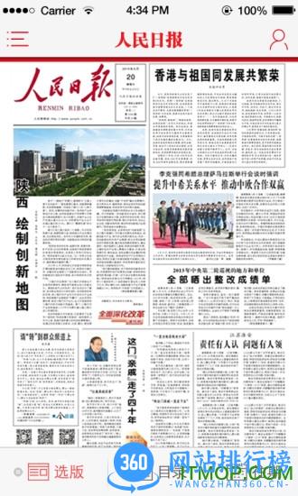 保山日报新闻客户端 v2.0.5 安卓版 1