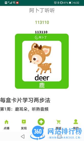 阿卜丁听听 v1.76 安卓版 1