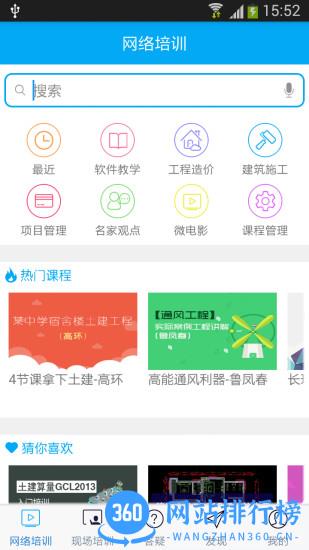 建筑课堂收费视频破解版 v4.1.6 安卓版 0