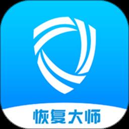 恢复大师app
