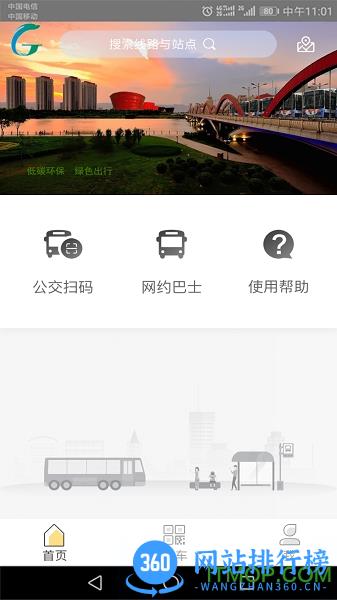 太原公交app客户端 v2.1.8 安卓版 安卓版 2