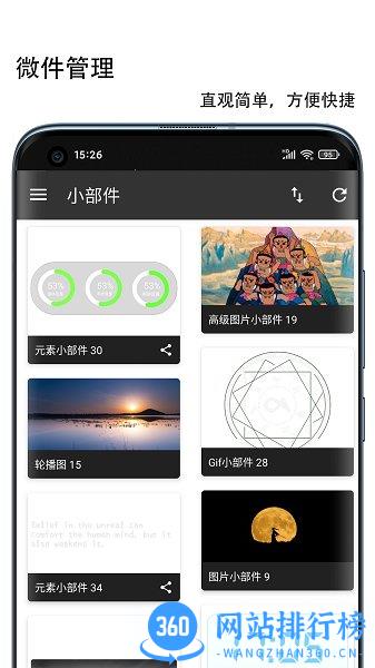 微件X 微件X最新版