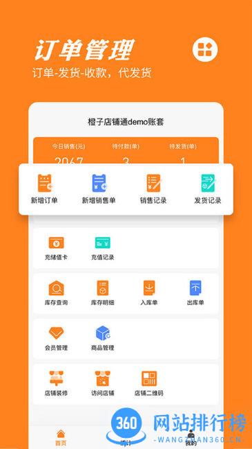 橙子店铺通app v2022082001 安卓版 3