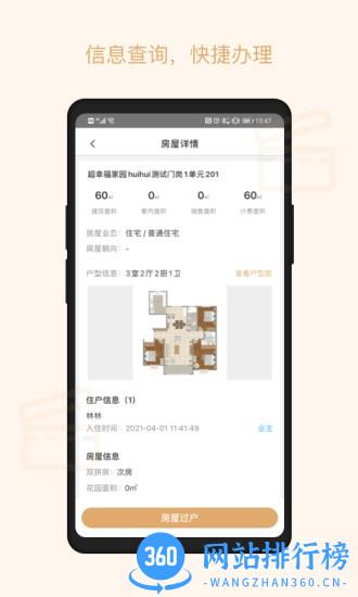优安居智慧管家 v1.2.1 安卓版 0