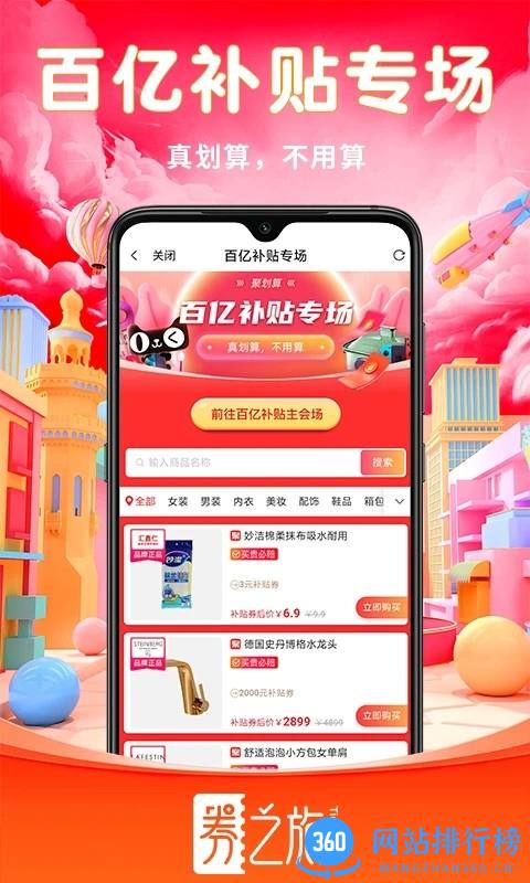 券之旅软件 v1.1.2 安卓版 2