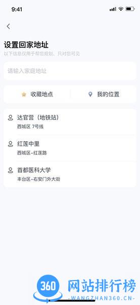 极客智行车载导航 v2.1.8 安卓版 2