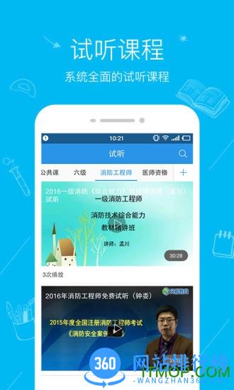 文都教育app下载