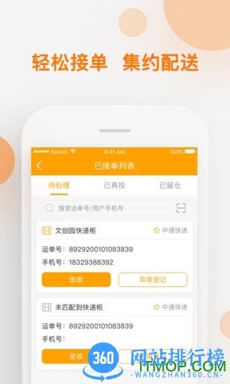 中邮速递易共享配送 v5.9.0 安卓版 1