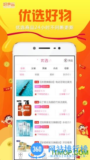 好惠省软件 v2.1.0 最新安卓版 0