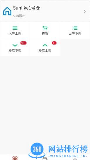 imkn仓库管理平台