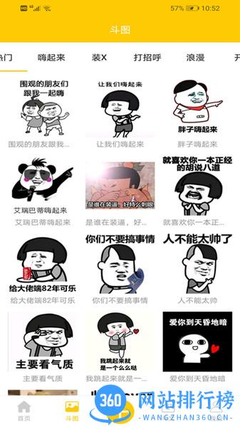 搞笑表情包斗图官方版 v4.0.1 安卓版 2