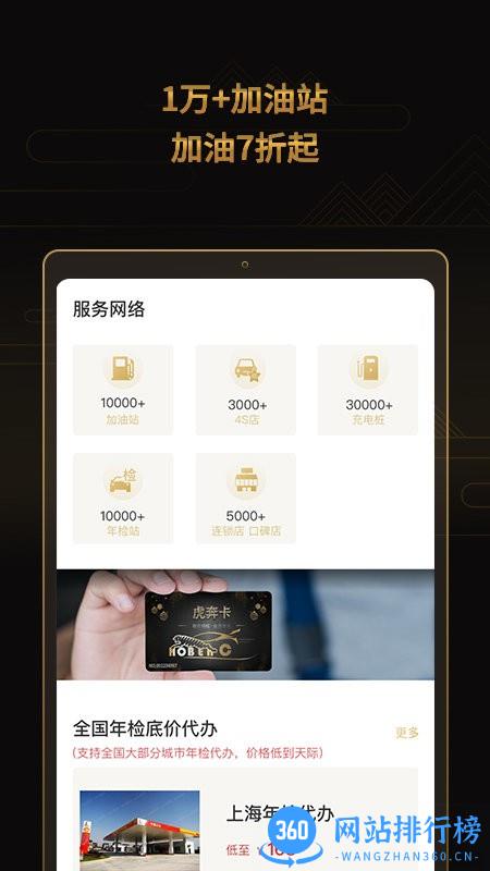 虎奔车主卡手机版 v2.1.2 安卓版 0