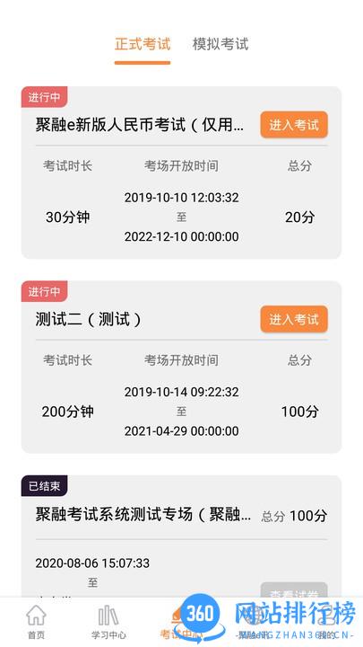 聚融e考试题库2021 v3.6 安卓版 1