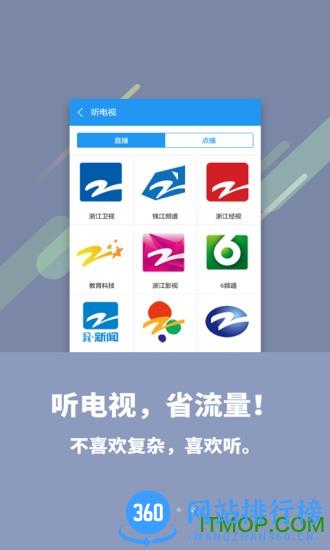喜欢听app