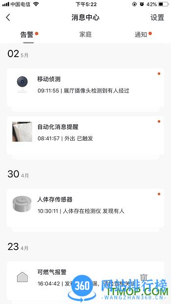 全橙智能app v1.0.4 安卓版 1