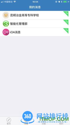 冶专校园通 v1.1 安卓版 1