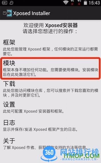 夜神安卓模拟器xposed框架 v2018 安卓版 2